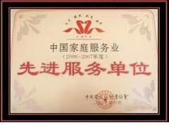 南陽月嫂泓德家政公司_家政行業先進單位